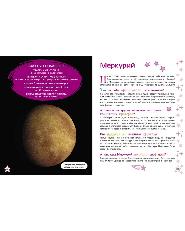 Солнечная система