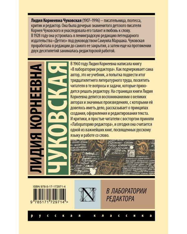 В лаборатории редактора