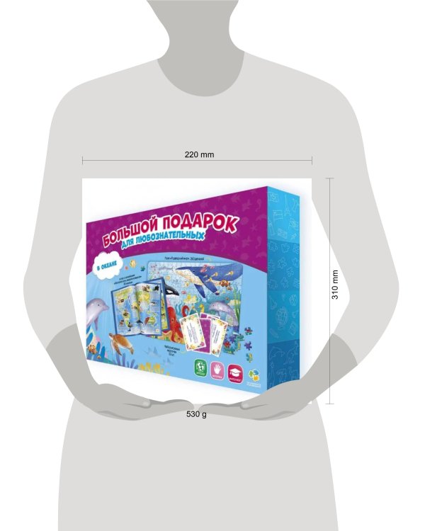 Подарок большой. В океане. Пазл 260 дет + Атлас с наклейками + Игровые карточки. ГЕОДОМ