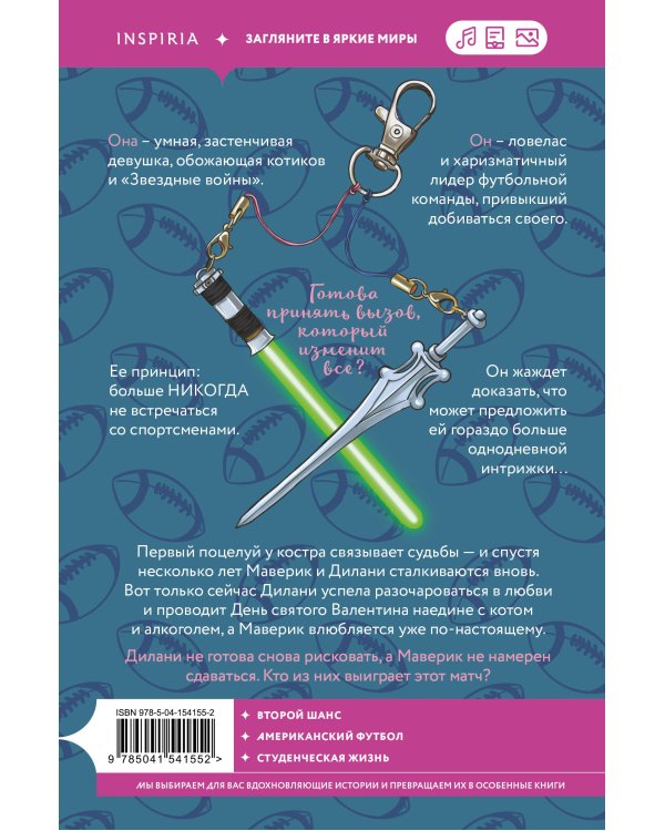 Брось мне вызов