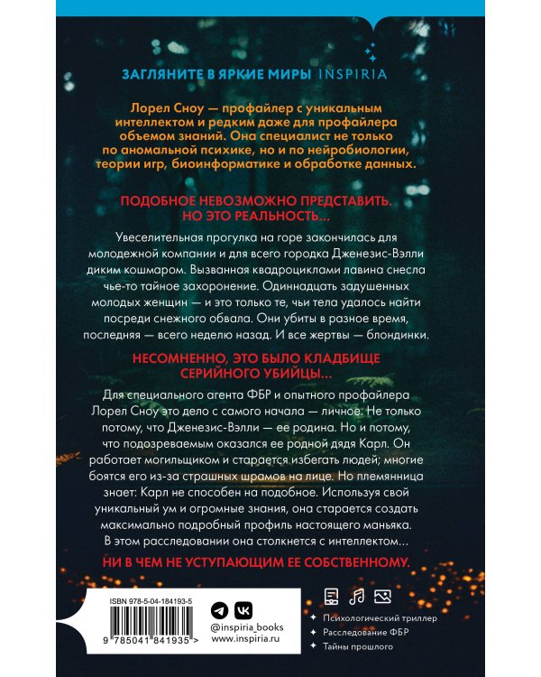 Одиннадцать подснежников