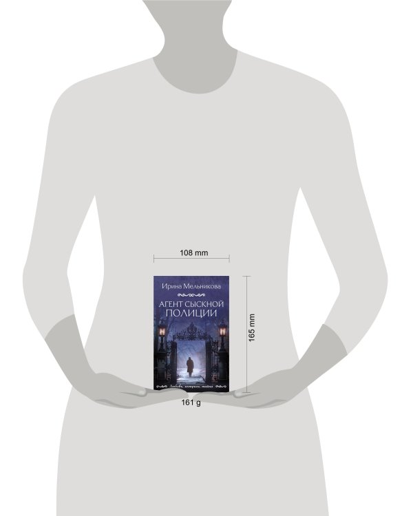 Агент сыскной полиции