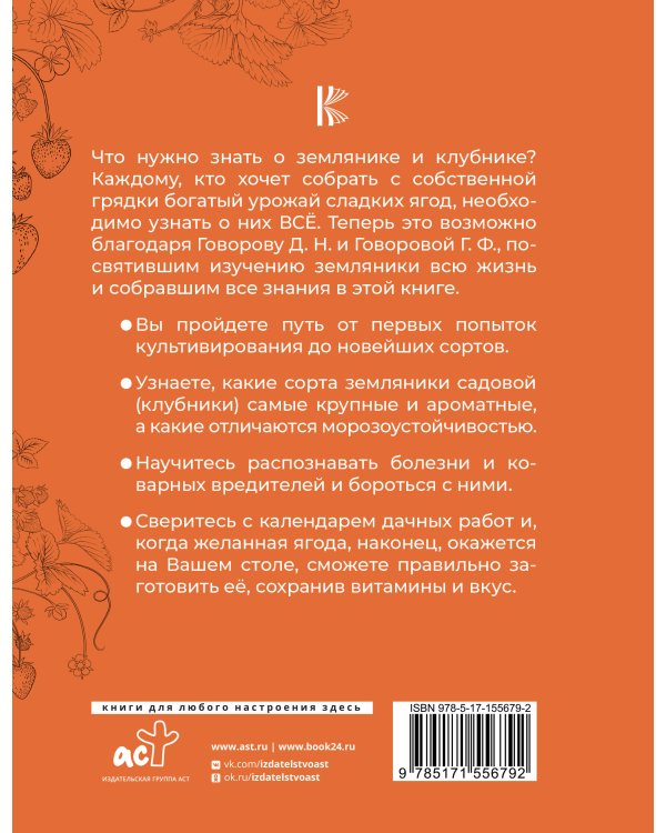 Всё о клубнике и землянике. Семена и саженцы. Лучшие сорта для выращивания. Календарь основных работ