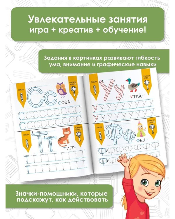 Учусь писать. Задания, понятные без слов