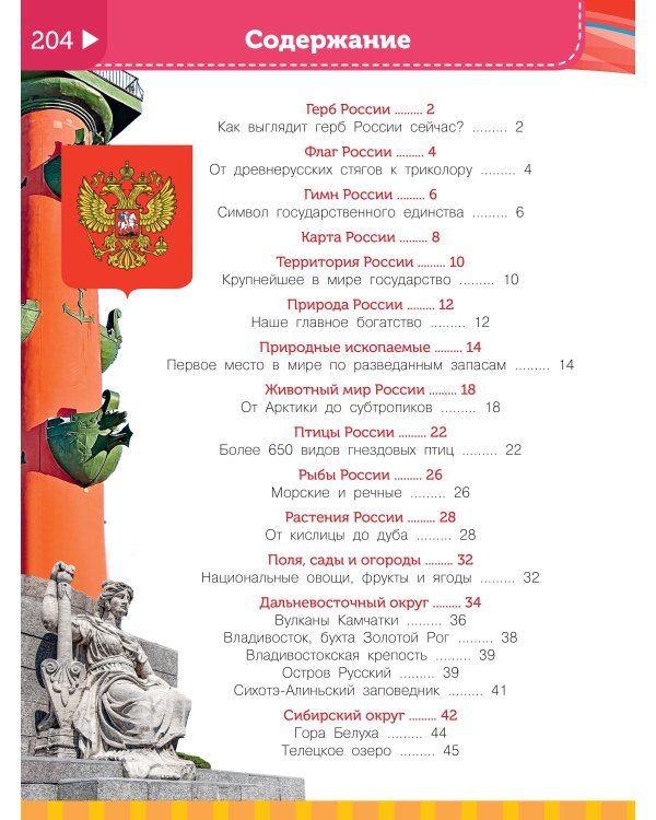 Моя Родина - Россия. Для начальной школы