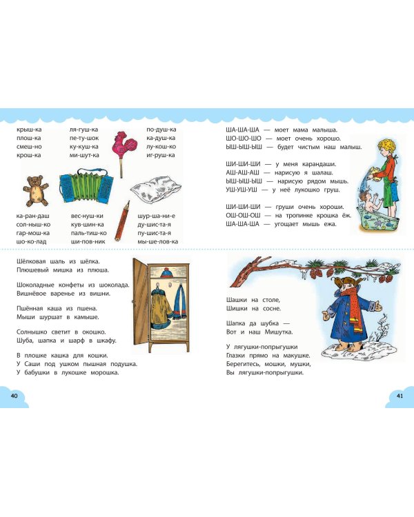 Логопедический тренажёр для малышей