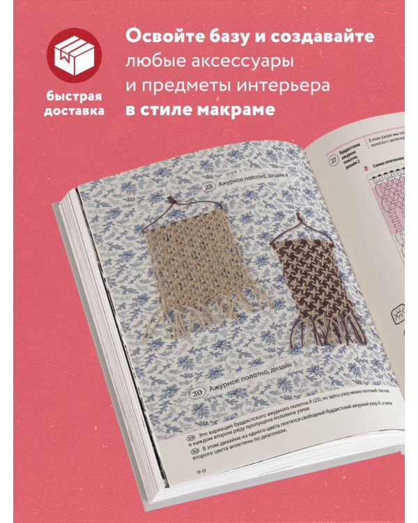 Узлы и узоры. Полный японский справочник по технике макраме