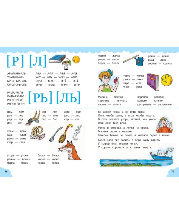 Логопедический тренажёр для малышей