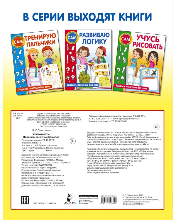 Учусь писать. Задания, понятные без слов