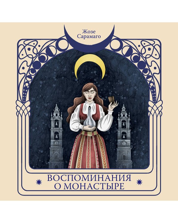 Воспоминания о монастыре