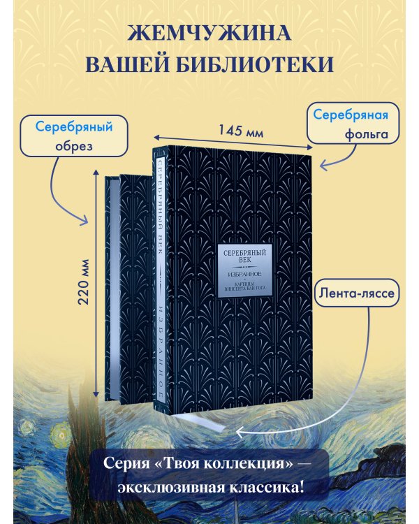 Серебряный век. Избранное