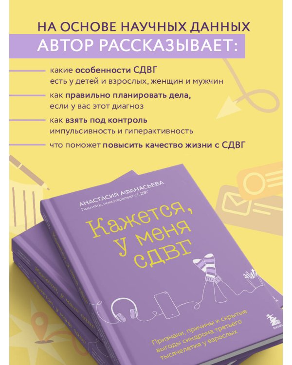 Кажется, у меня СДВГ. Признаки, причины и скрытые выгоды синдрома третьего тысячелетия у взрослых
