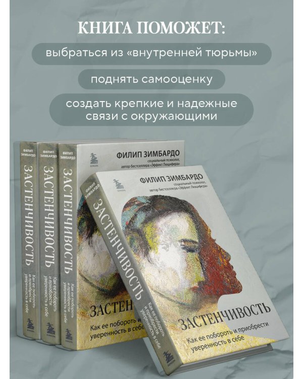 Застенчивость. Как ее побороть и приобрести уверенность в себе
