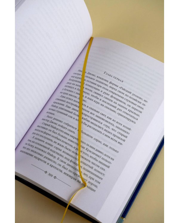 1984. Скотный двор. Да здравствует фикус!