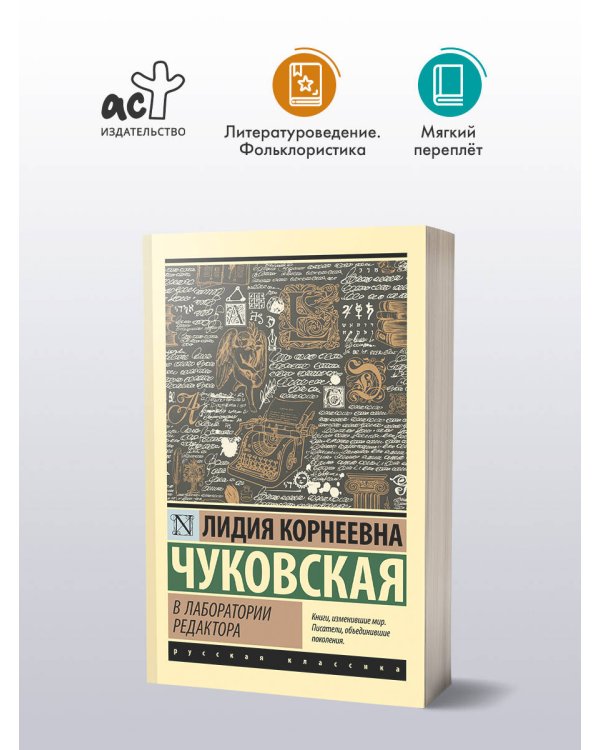 В лаборатории редактора