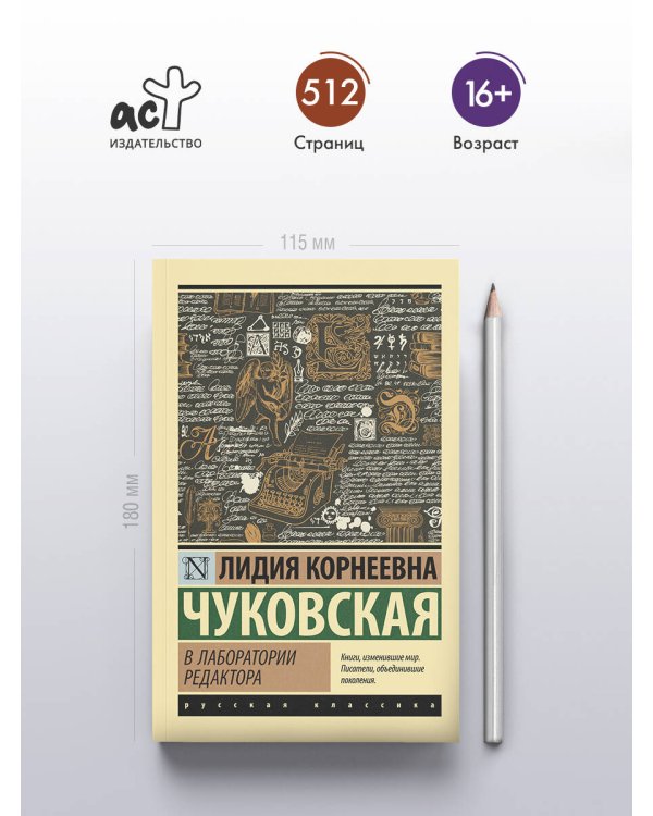 В лаборатории редактора