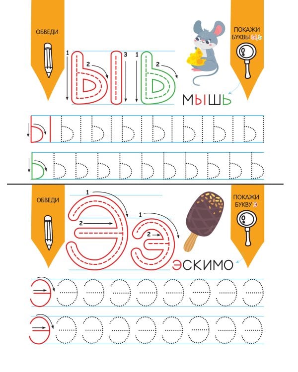 Учусь писать. Задания, понятные без слов