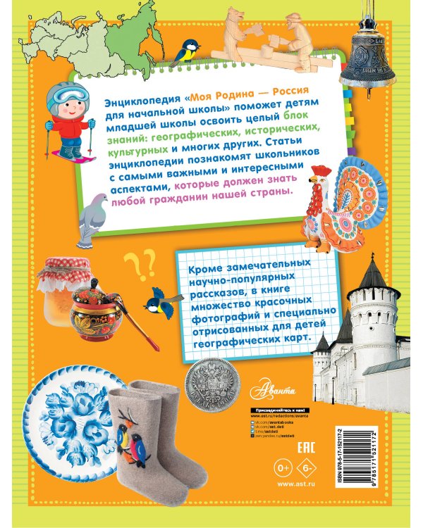 Моя Родина - Россия. Для начальной школы