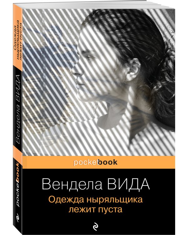 Одежда ныряльщика лежит пуста