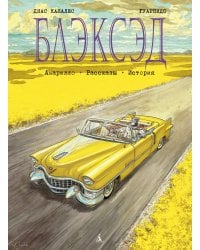 Блэксэд. Кн. 3