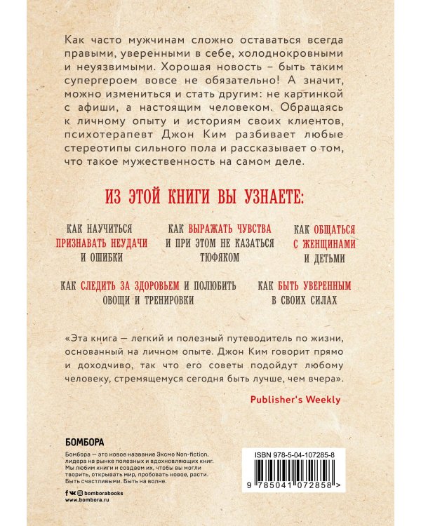 Это жизнь, чувак! Как повзрослеть и не облажаться, если ты мужчина