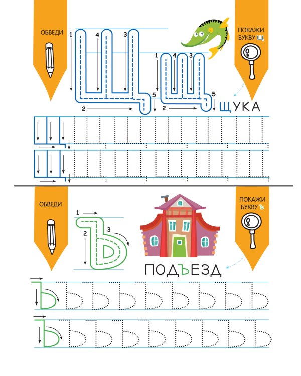 Учусь писать. Задания, понятные без слов