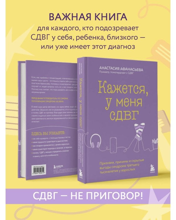 Кажется, у меня СДВГ. Признаки, причины и скрытые выгоды синдрома третьего тысячелетия у взрослых