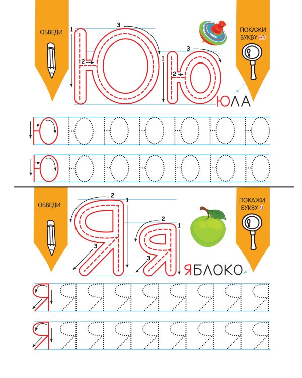 Учусь писать. Задания, понятные без слов