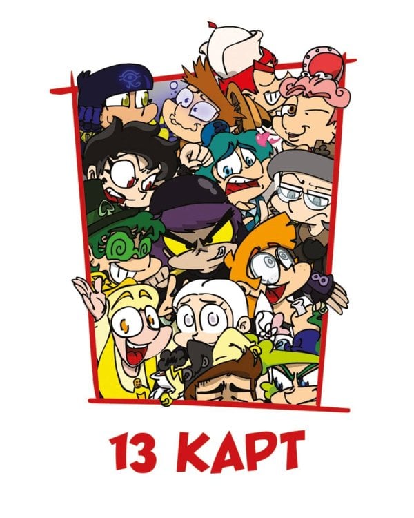 Игральные карты "Персонажи вселенной 13 Карт. Земля Королей"