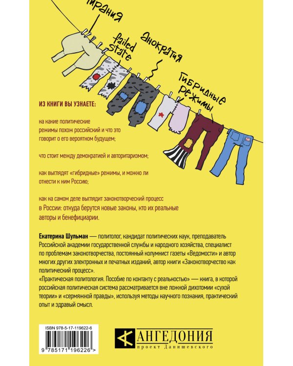 Практическая политология. Пособие по контакту с реальностью