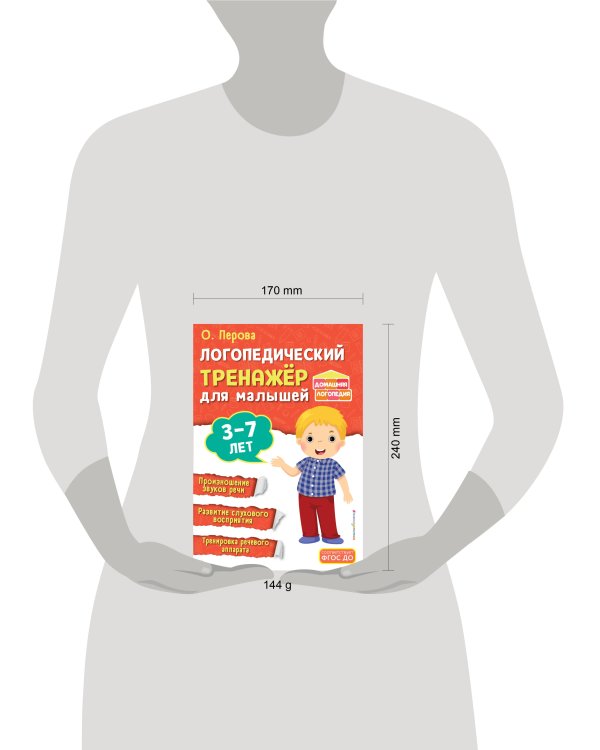 Логопедический тренажёр для малышей