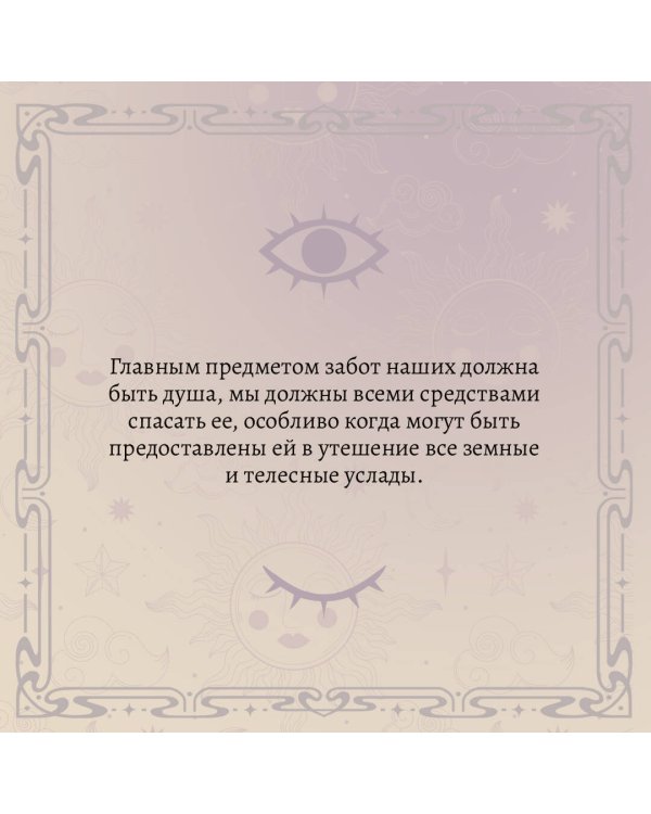 Воспоминания о монастыре