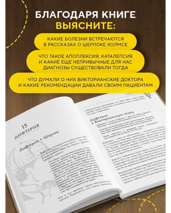 Медицинские заметки Шерлока Холмса. Как болели, лечили и умирали в Викторианскую эпоху