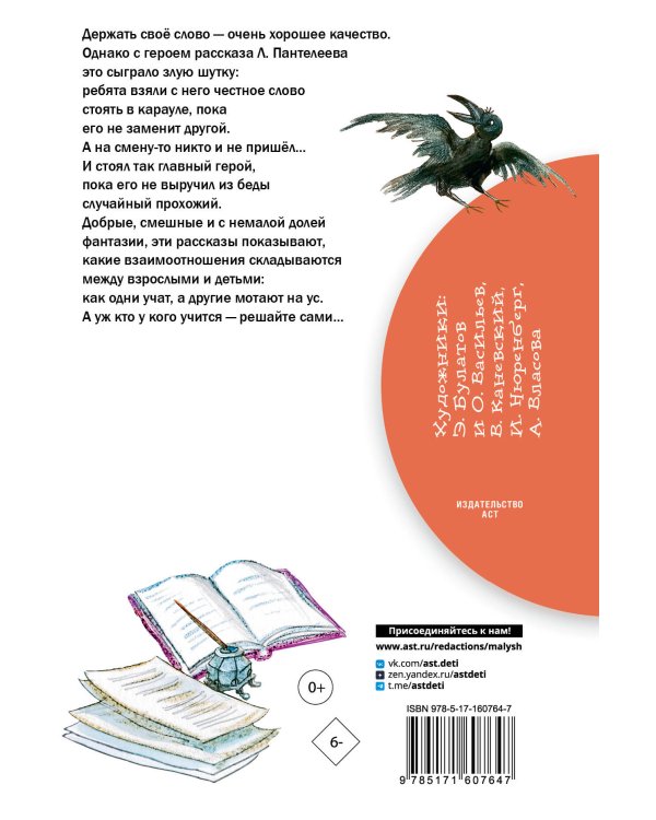 Честное слово. Рассказы