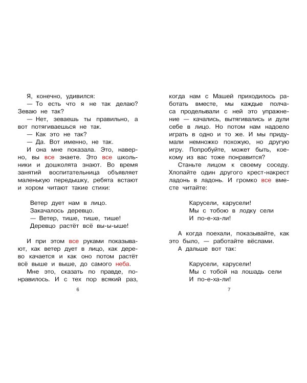 Честное слово. Рассказы