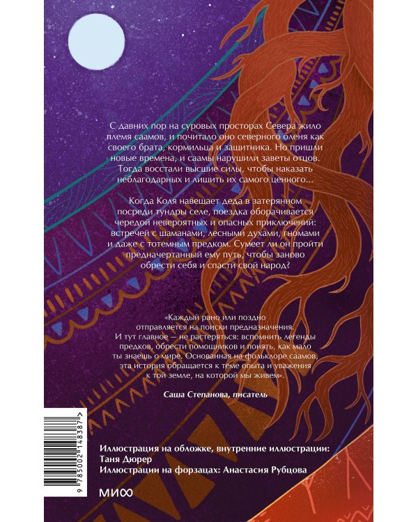 Олений завет