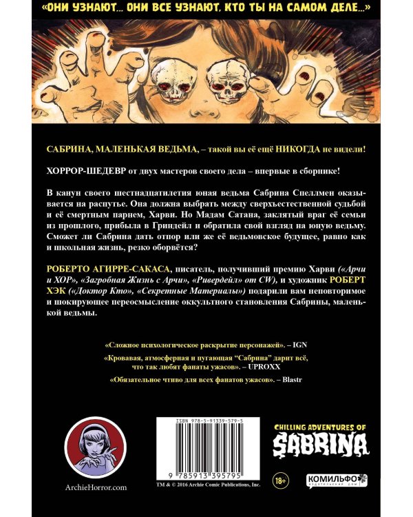 Сабрина, маленькая ведьма. Жуткие Приключения. Суровое испытание