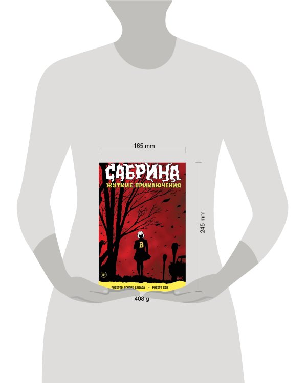 Сабрина, маленькая ведьма. Жуткие Приключения. Суровое испытание