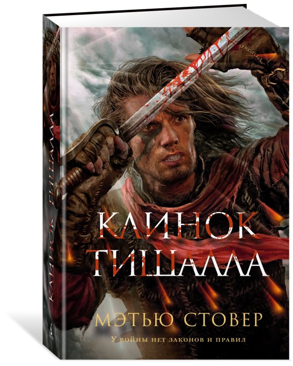 Клинок Тишалла