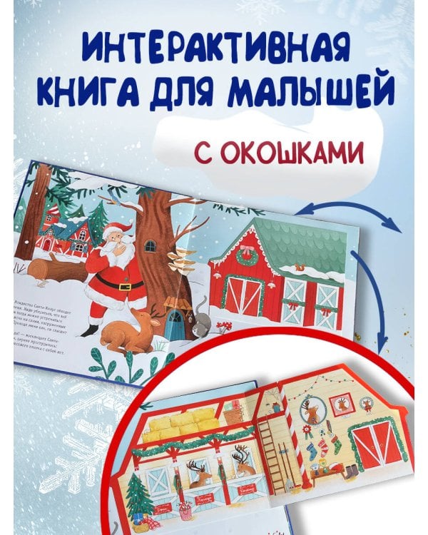 Рождественская мечта олененка