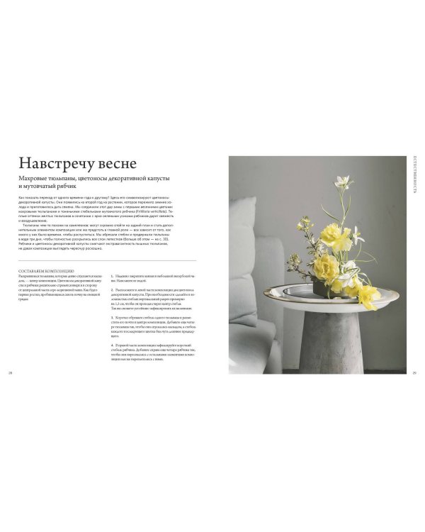 Икебана. Неповторимая естественность