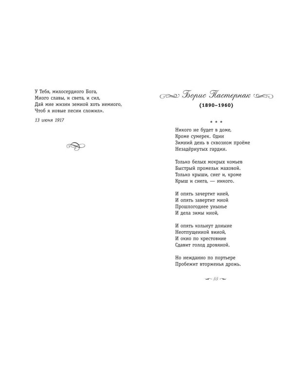 Серебряный век. Стихотворения