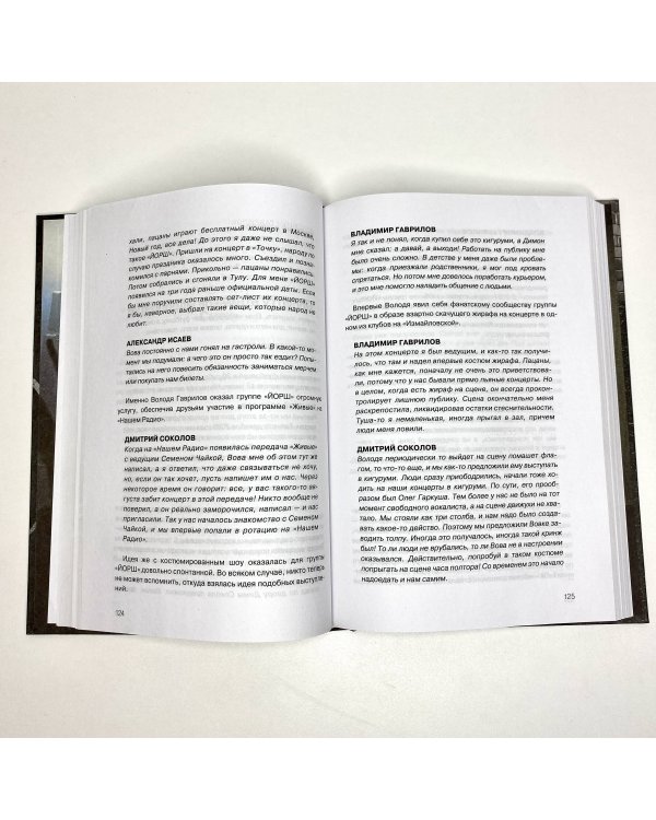 "ЙОРШ" уже не тот. Авторизованная биография группы