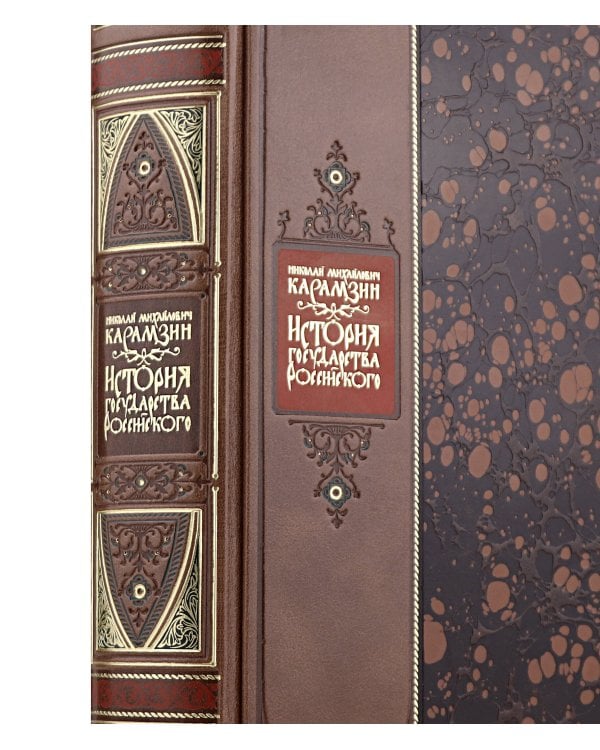 "История государства Российского" Николая Карамзина. Книга в коллекционном переплете из двух видов кожи с рисунком мраморной бумаги и с изящным тиснением в стиле 19 века