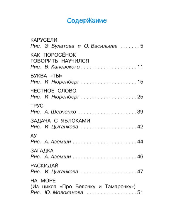 Честное слово. Рассказы