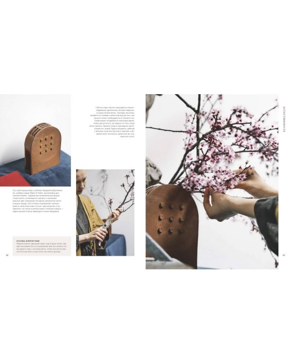 Икебана. Неповторимая естественность