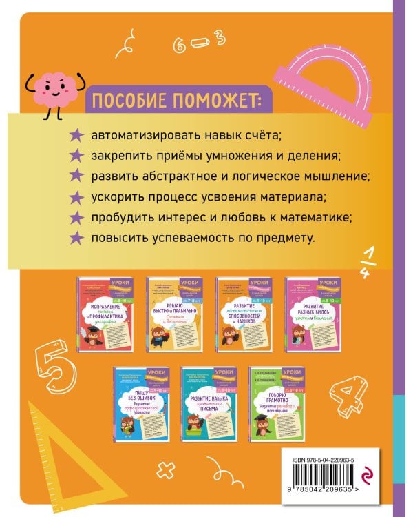 Развитие математических способностей и навыков: для детей 9-10 лет