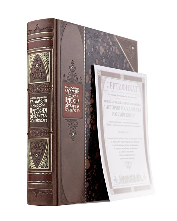 "История государства Российского" Николая Карамзина. Книга в коллекционном переплете из двух видов кожи с рисунком мраморной бумаги и с изящным тиснением в стиле 19 века