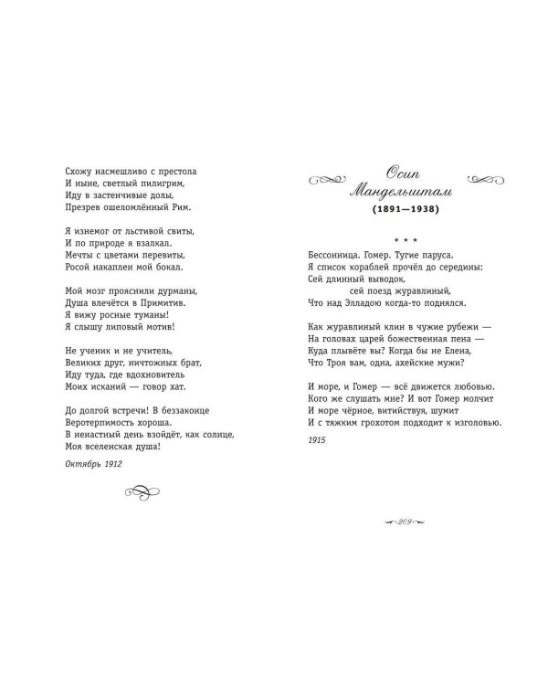 Серебряный век. Стихотворения
