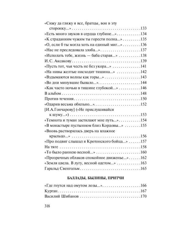 Средь шумного бала...